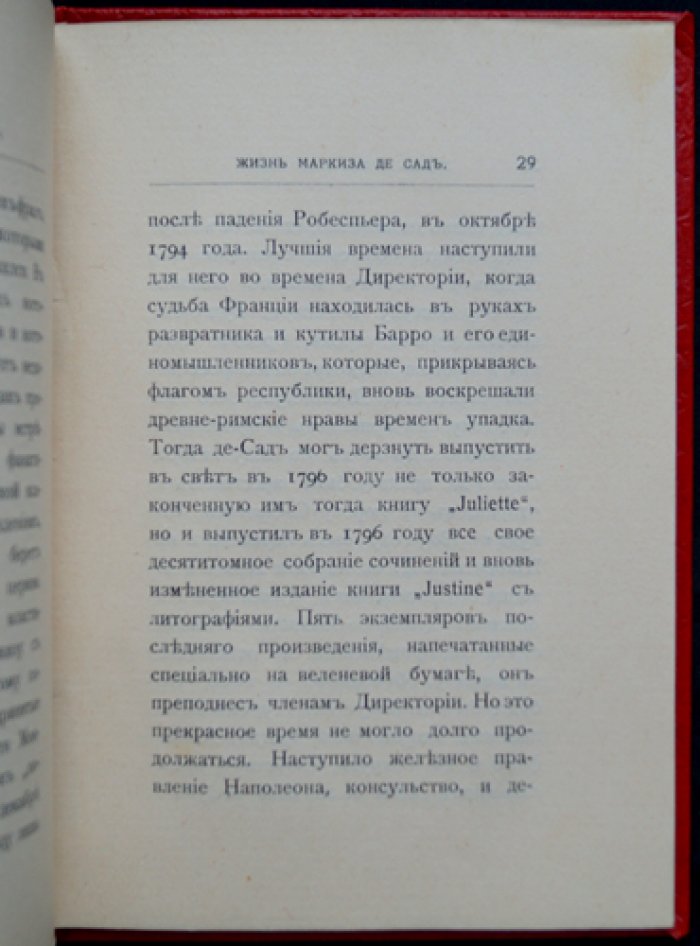 Маркиз де Сад: психологическое исследование (историко-психиатрический взгляд)