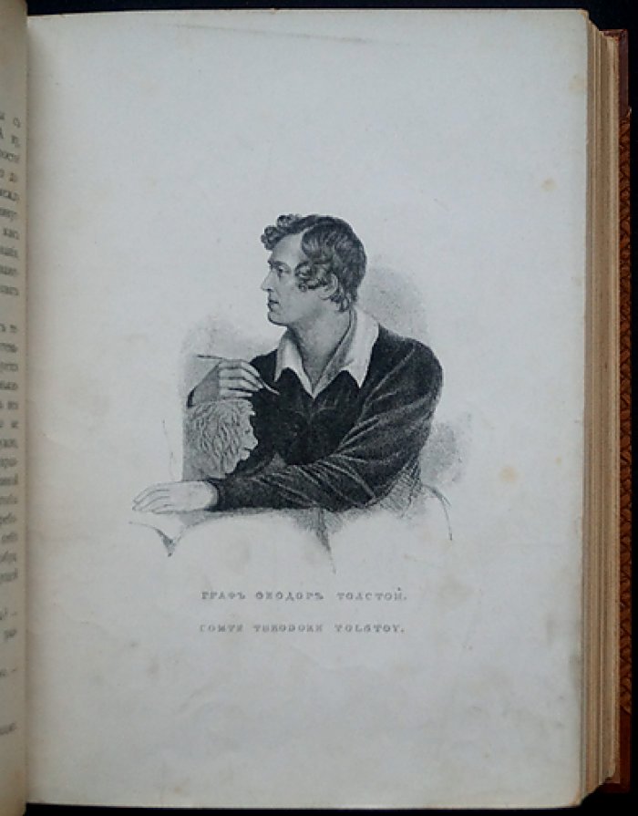 Е. Ф. Юнге (урожд. графиня Толстая). Воспоминания. 1843–1860 гг. (историческая библиотека, том X)