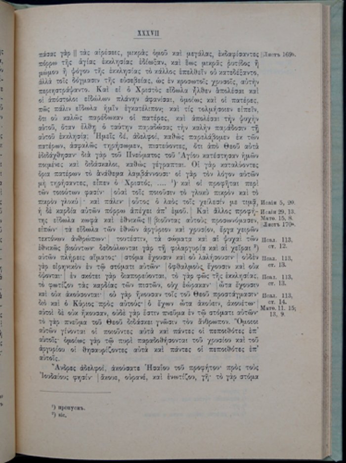 Георгий Кипрянин и Иоанн Иерусалимлянин: два малоизвестных защитника православия VIII века (исследование и публикация памятника об иконах)