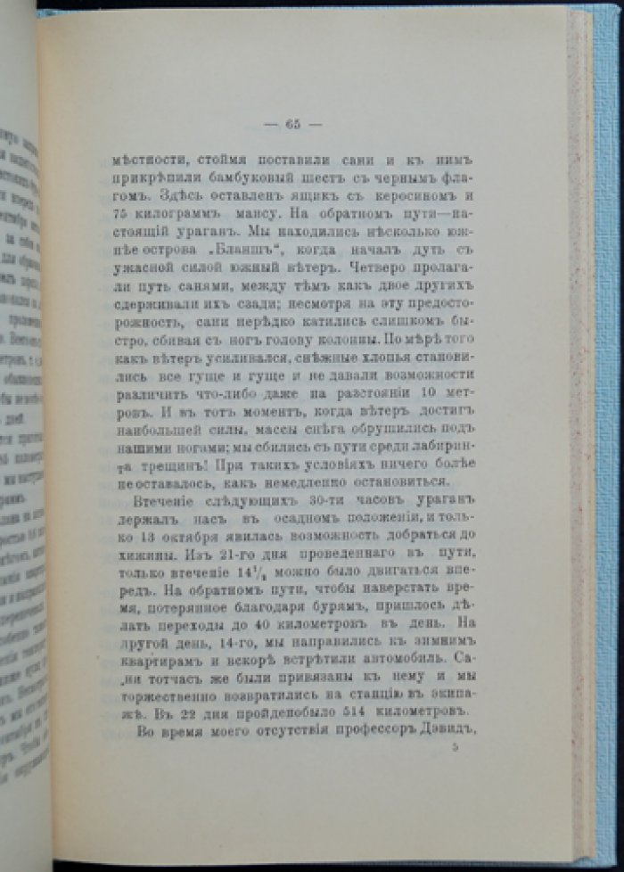 К южному полюсу: английская экспедиция Шекльтона 1907–1909 гг.