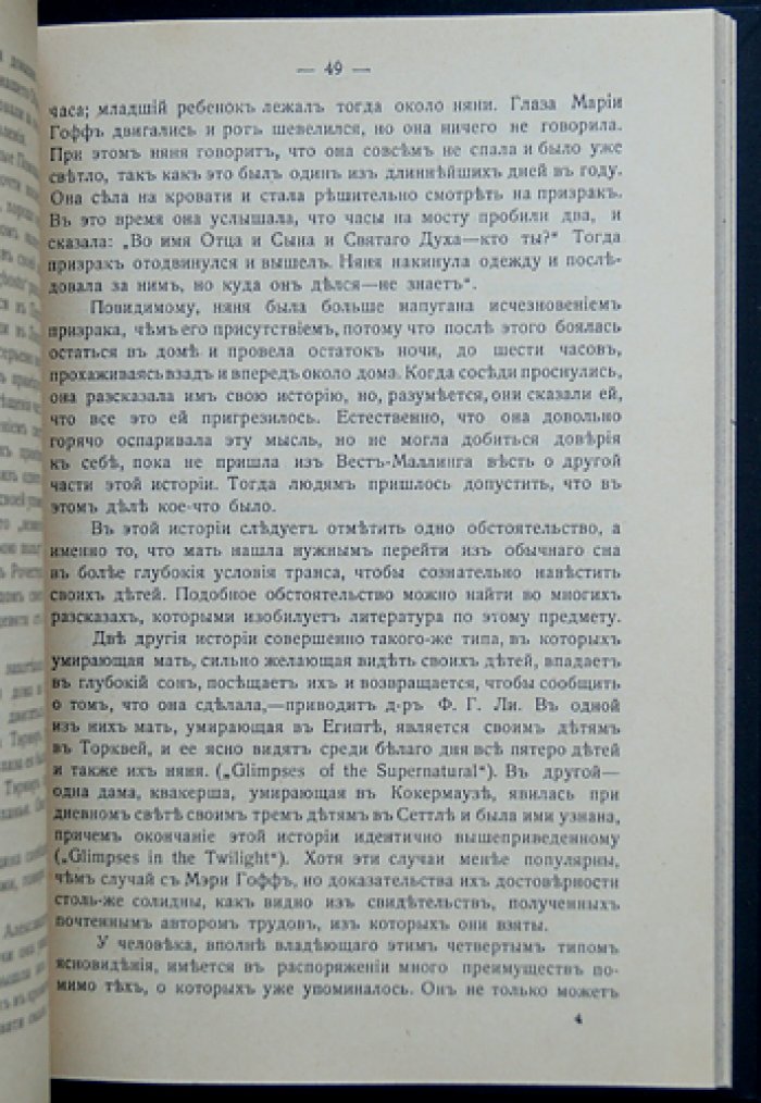 Ч. Ледбитер. Ясновидение: виды, признаки и развитие духовного зрения