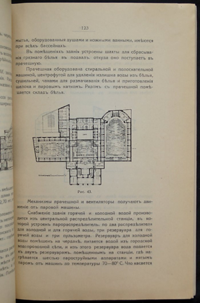 Материалы по устройству плавательных бассейнов и купальных зданий