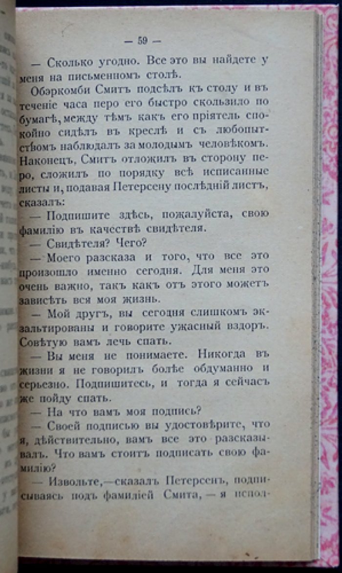 Конан-Дойль. Нечистая сила. Джон Баррингтон Каульз. Мистические рассказы (1-е рус. изд.)