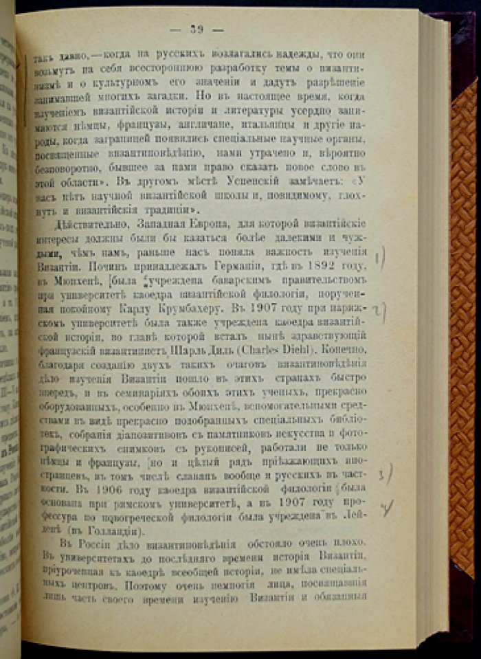 А.А. Васильев. Лекции по истории Византии. Том I (единственный): Время до эпохи крестовых походов (до 1081 года)