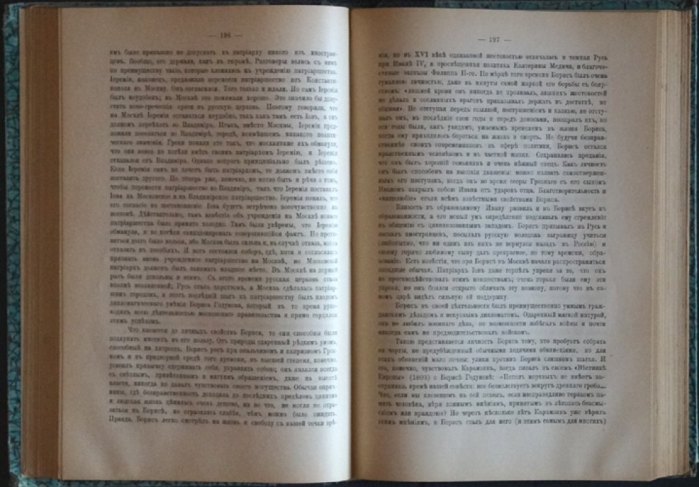 Профессор С. Ф. Платонов. Лекции по русской истории (издание 1904 г.)