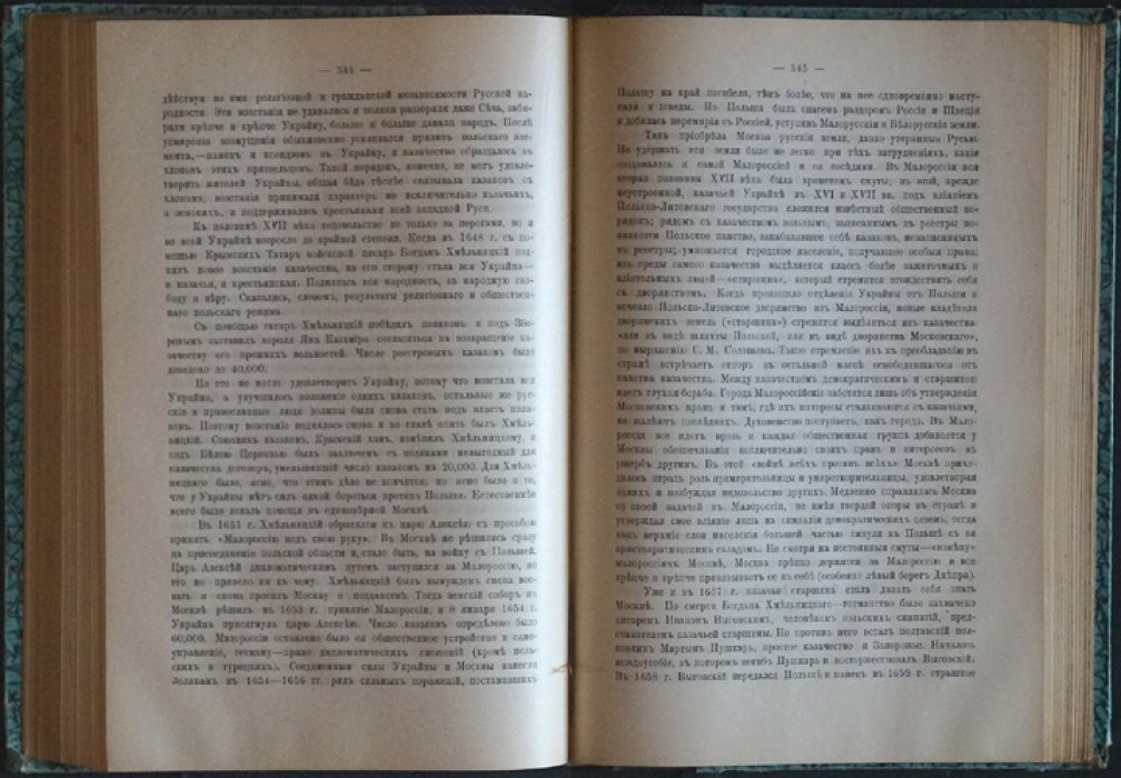 Профессор С. Ф. Платонов. Лекции по русской истории (издание 1904 г.)