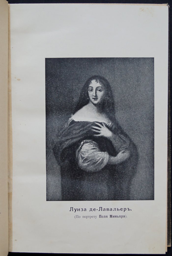 Людовик XIV и Луиза де Лавальер: король — Солнце и любовная тайна в Фонтенбло и Сен-Клу
