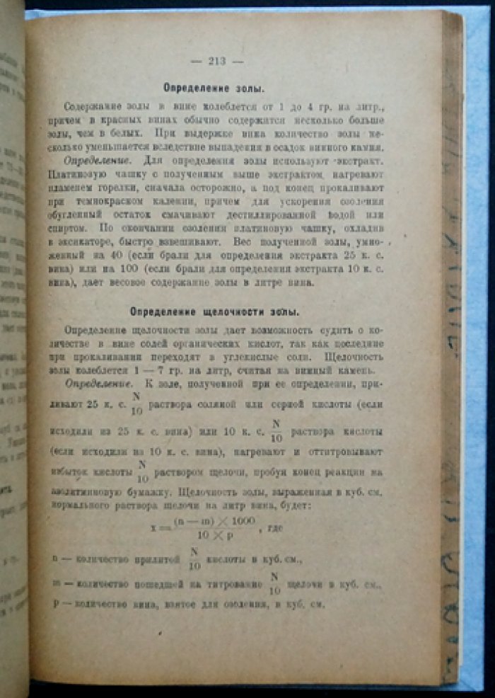Руководство к анализу пищевых продуктов (по разделам: от зерна и хлеба до сахара, меда и напитков)