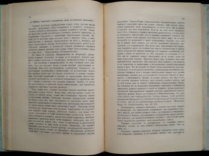 Русское уголовное право. Пособие к лекциям. Часть общая (2-е изд.)