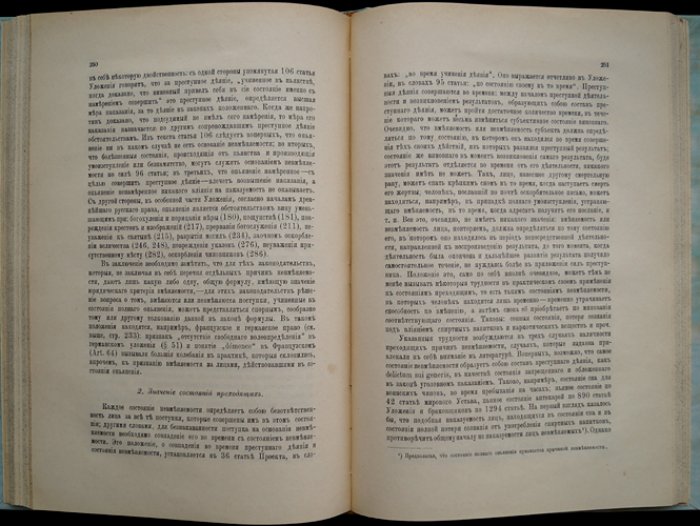 Русское уголовное право. Пособие к лекциям. Часть общая (2-е изд.)