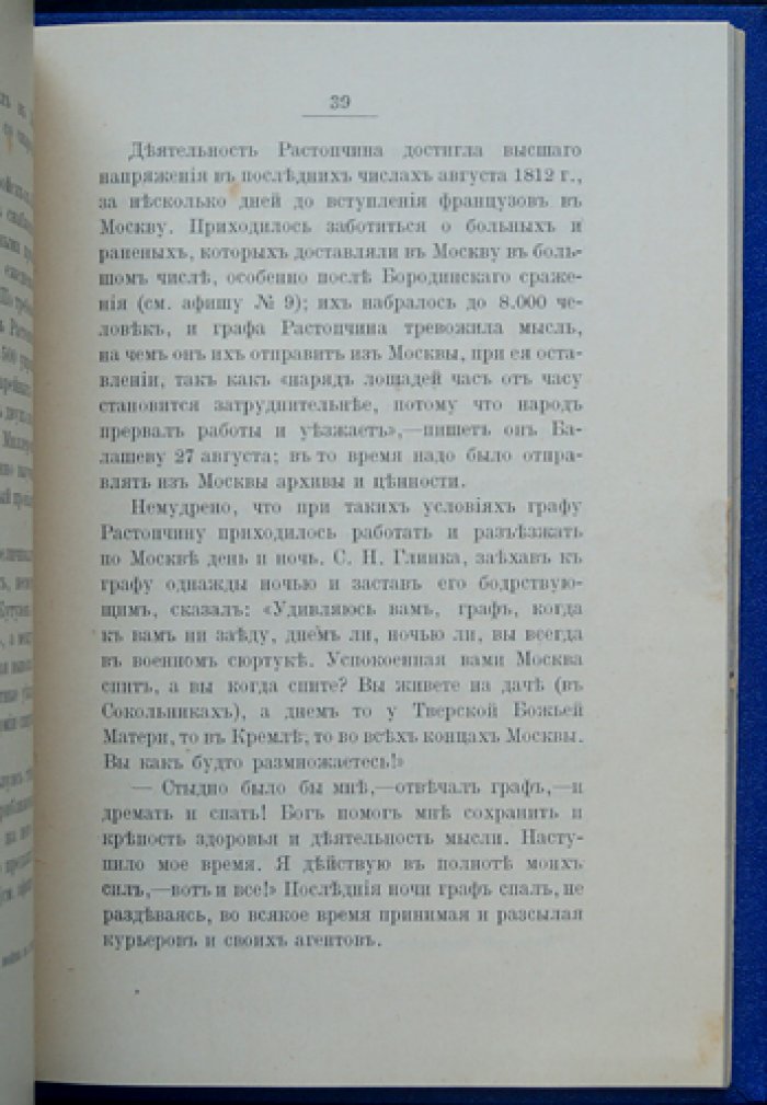Ростопчинские афиши: агитационные листки 1812 года (с предисловием и примечаниями)
