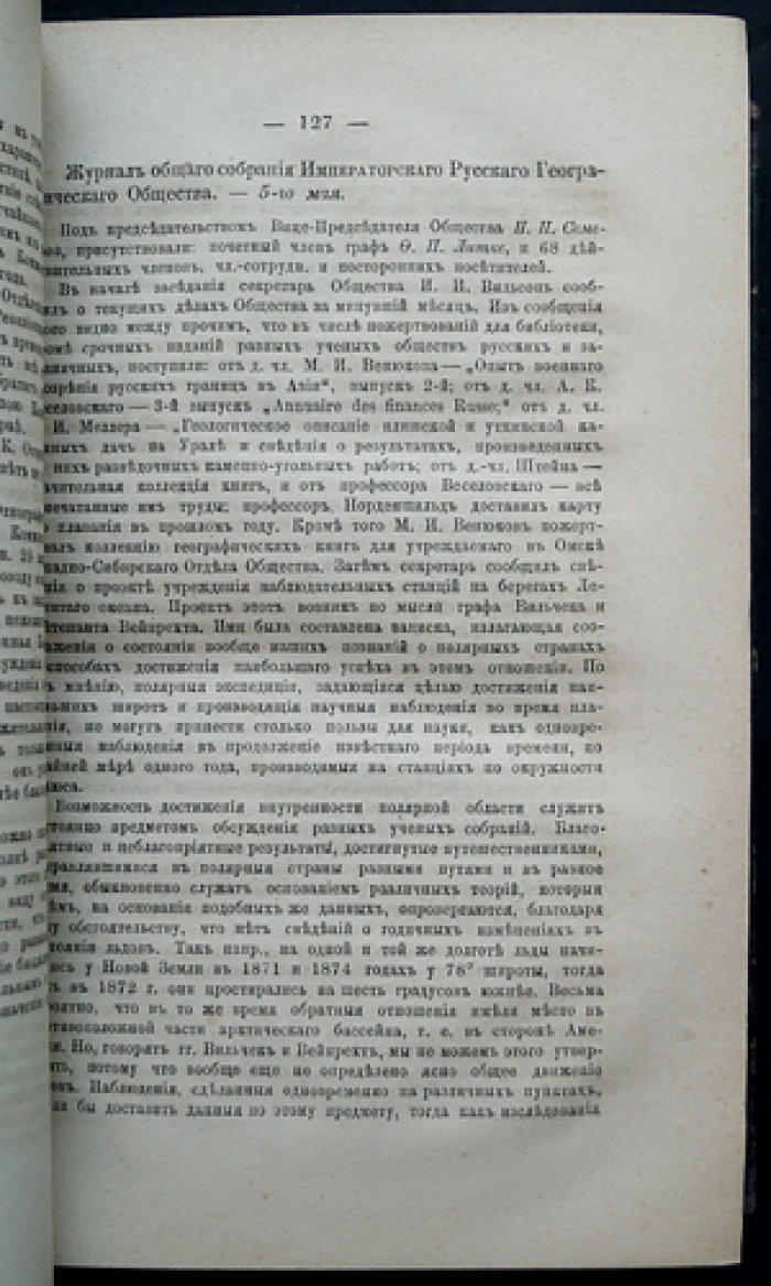 Известия Императорского Русского Географического Общества. Том XII (Год двенадцатый). 1876 — полный комплект исследований и материалов