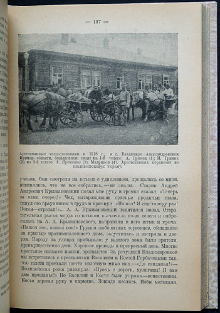 Революция на Дальнем Востоке. Выпуск 1 (единственный): материалы Истпарта за 1917 — начало 1921 гг.