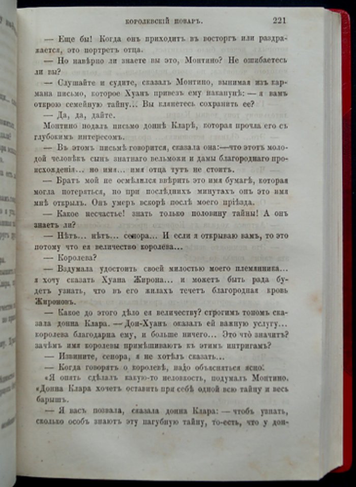Маршэ А. «Королевский повар»: исторический роман о царствовании Филиппа III