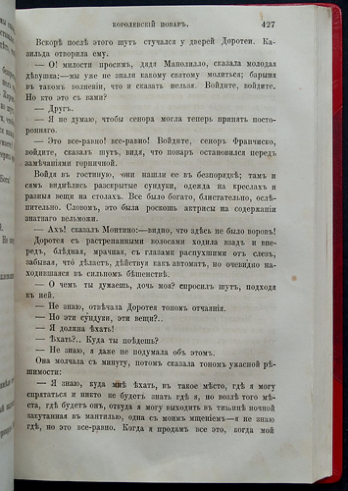 Маршэ А. «Королевский повар»: исторический роман о царствовании Филиппа III