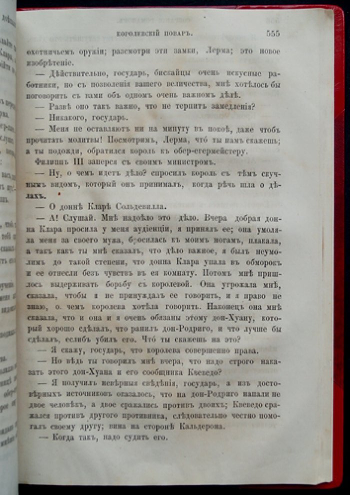 Маршэ А. «Королевский повар»: исторический роман о царствовании Филиппа III