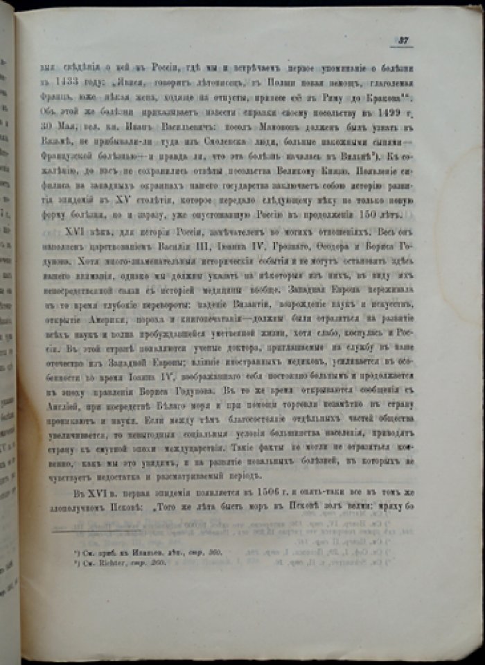 Материалы для истории медицины в России: эпидемии X—XVIII веков