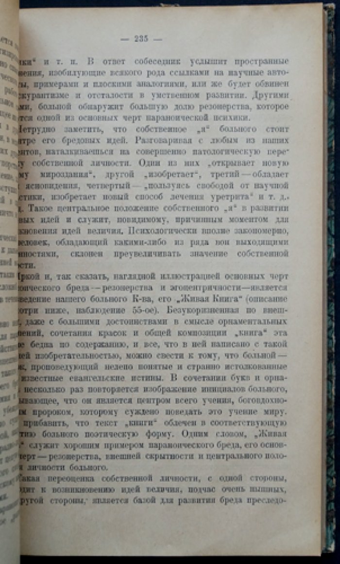 Судебная психиатрия: труды Н. П. Бруханского