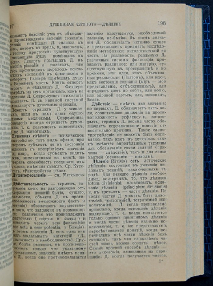 Философский словарь Э. Л. Радлова. Логика, психология, этика, эстетика и история философии (2-е издание)