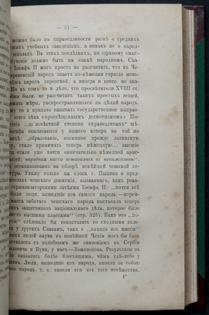 Славянство и Европа: статьи и речи Ореста Миллера