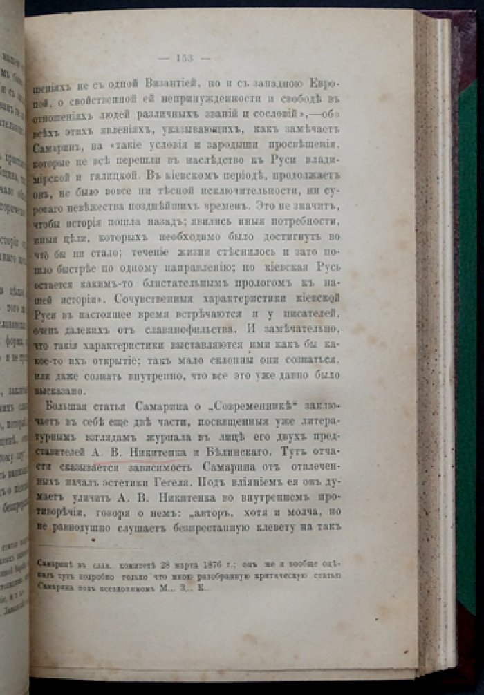 Славянство и Европа: статьи и речи Ореста Миллера