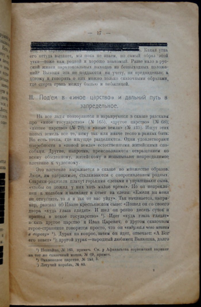 Иное царство и его искатели в русской народной сказке. Исследование философских смыслов сказочного фольклора