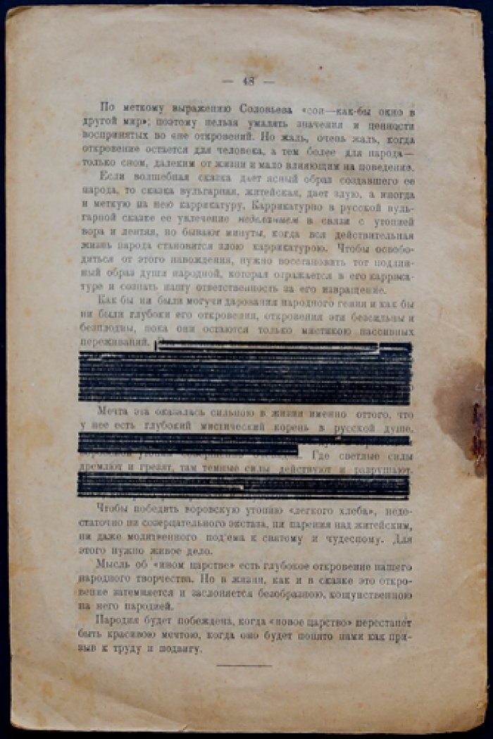 Иное царство и его искатели в русской народной сказке. Исследование философских смыслов сказочного фольклора