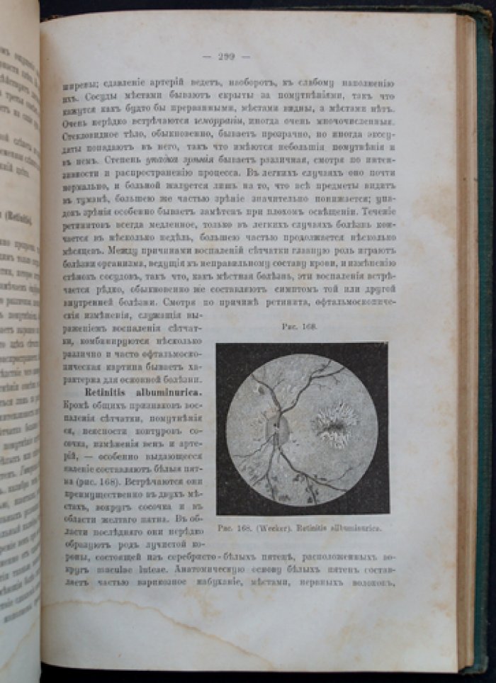 Курс глазных болезней. 6-е исправленное и дополненное издание (с рисунками в тексте)
