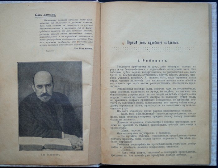 Лео Бельмонт. Дело при закрытых дверях: судебно-психологическая загадка