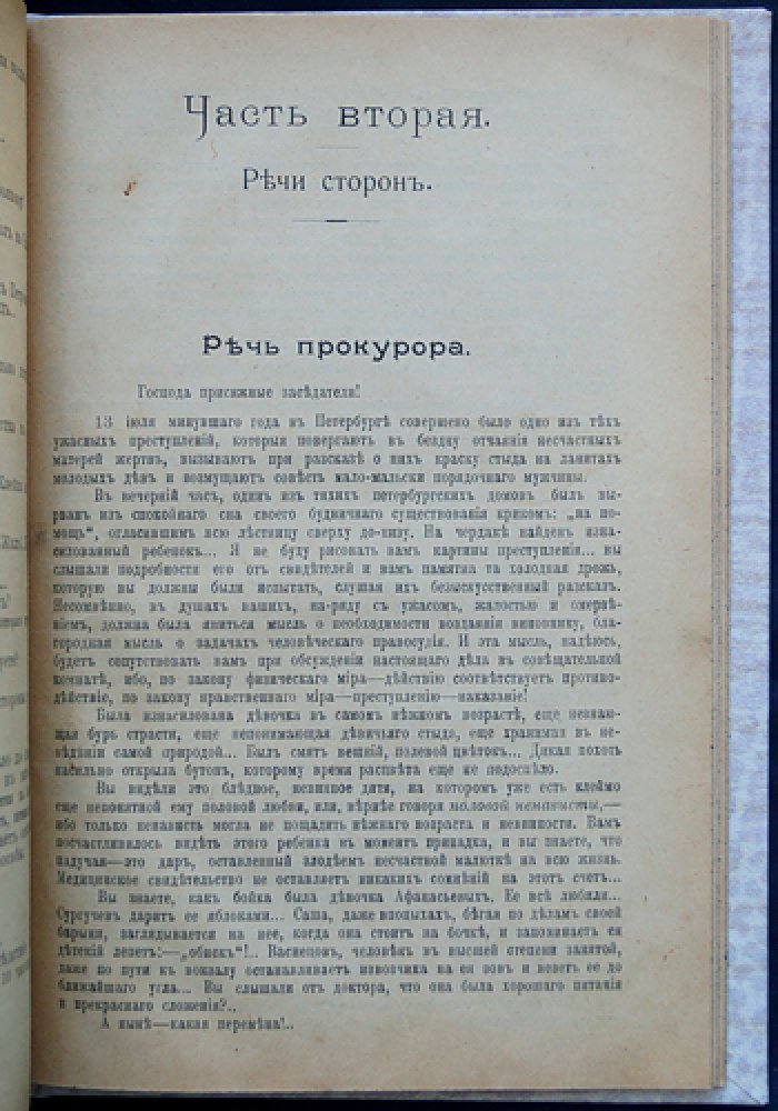 Лео Бельмонт. Дело при закрытых дверях: судебно-психологическая загадка