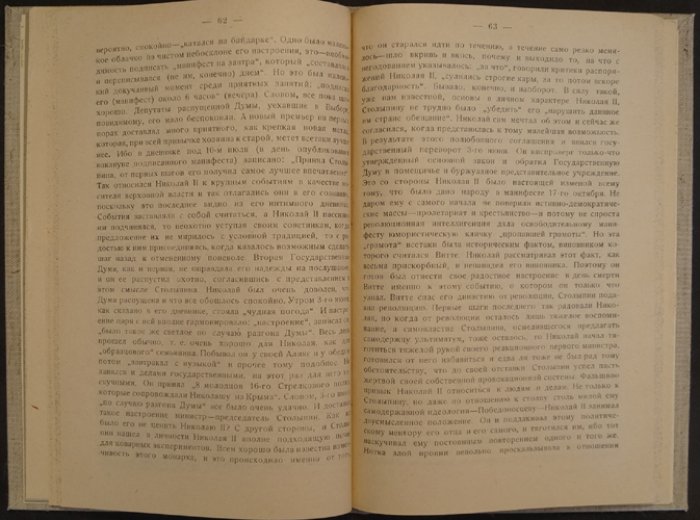 Николай II: опыт личной характеристики по дневнику и переписке (проф. Н. Н. Фирсов)