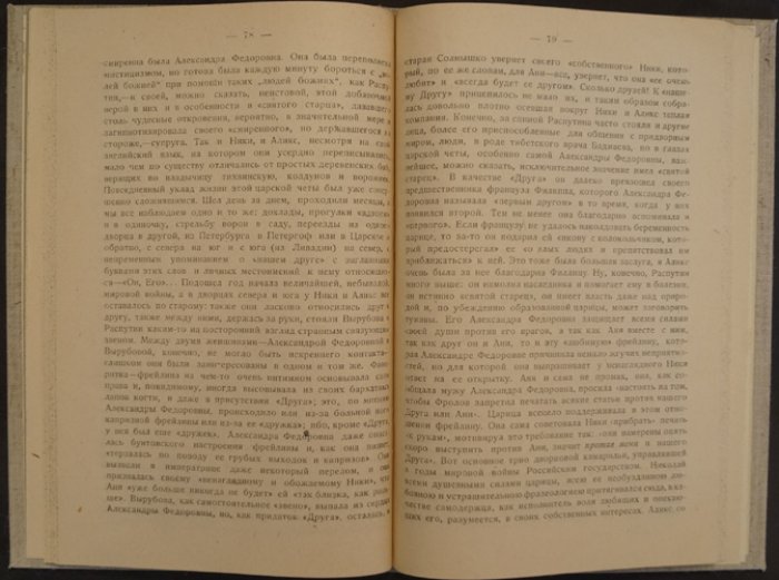 Николай II: опыт личной характеристики по дневнику и переписке (проф. Н. Н. Фирсов)