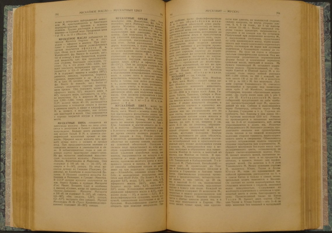 Товарная энциклопедия. Справочник по товарам, сырью и производствам (1927)