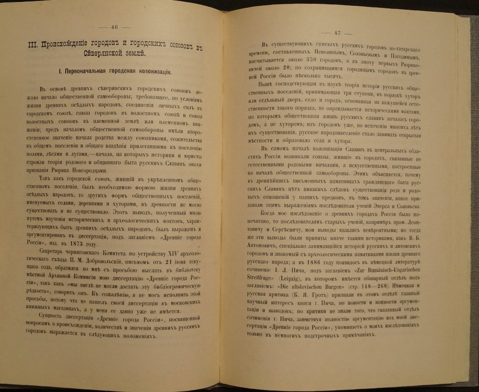 Северянская земля и северяне: городища и могилы (древности Черниговской губернии)