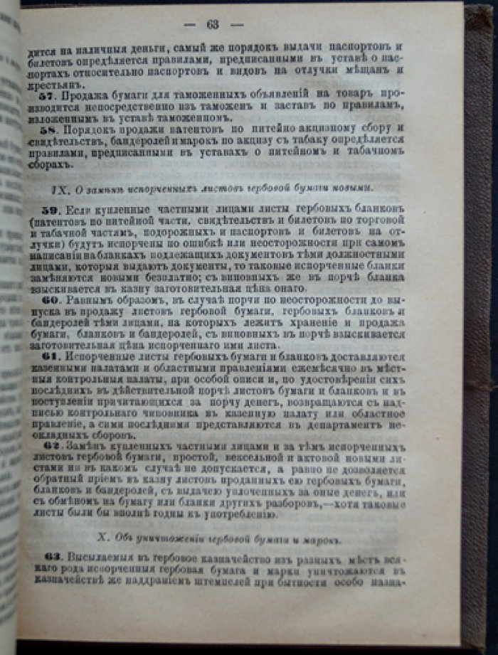 Устав о гербовом сборе (в редакции издания с приложениями): дополнительные узаконения, циркуляры и алфавитный перечень документов