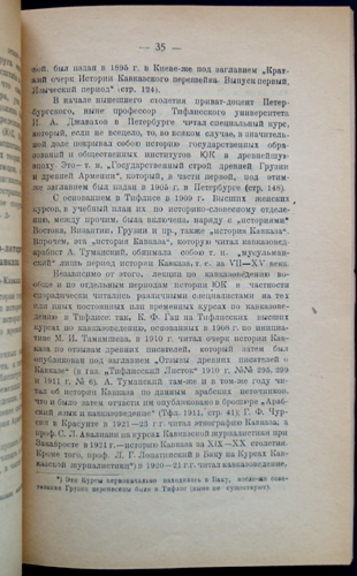 Введение в историю государственных образований Юго-Кавказа