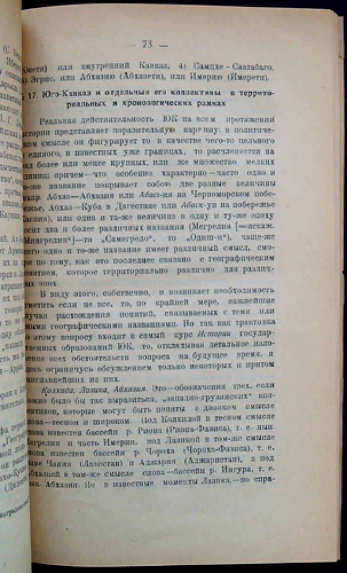 Введение в историю государственных образований Юго-Кавказа