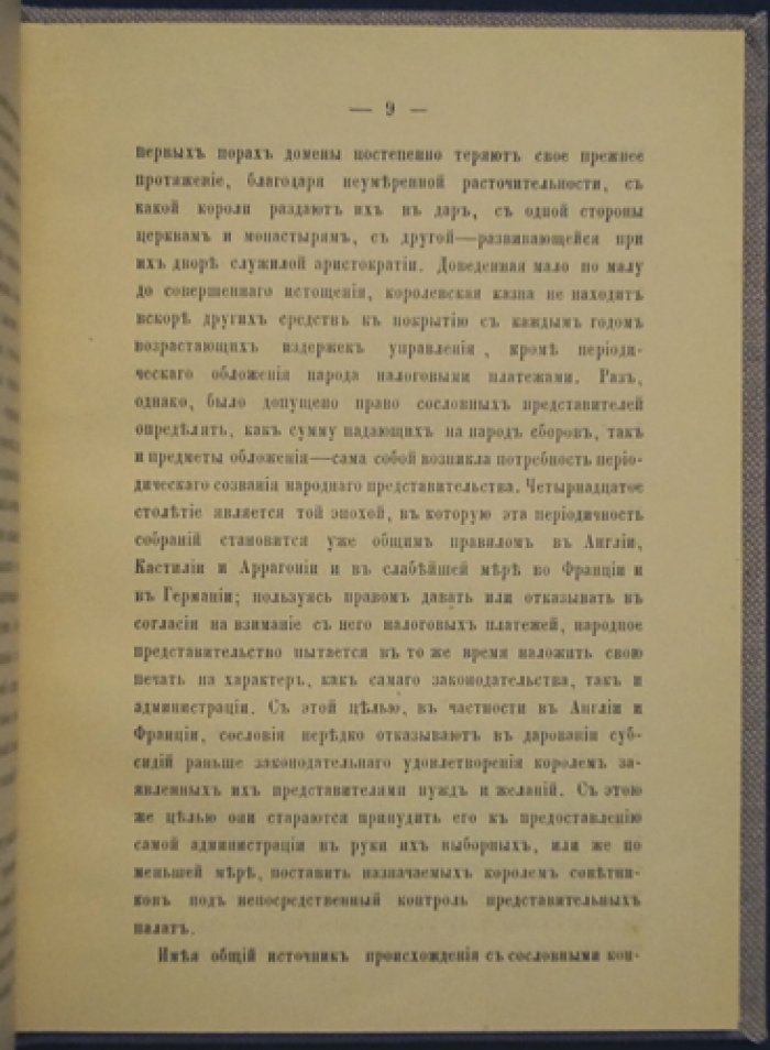 Английская конституция и её историк. (Первое издание)