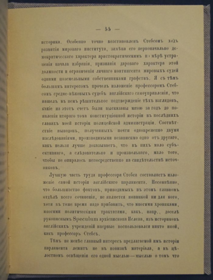 Английская конституция и её историк. (Первое издание)