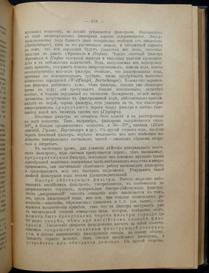 Эрисман. Краткий учебник по гигиене (третье исправленное и дополненное издание)