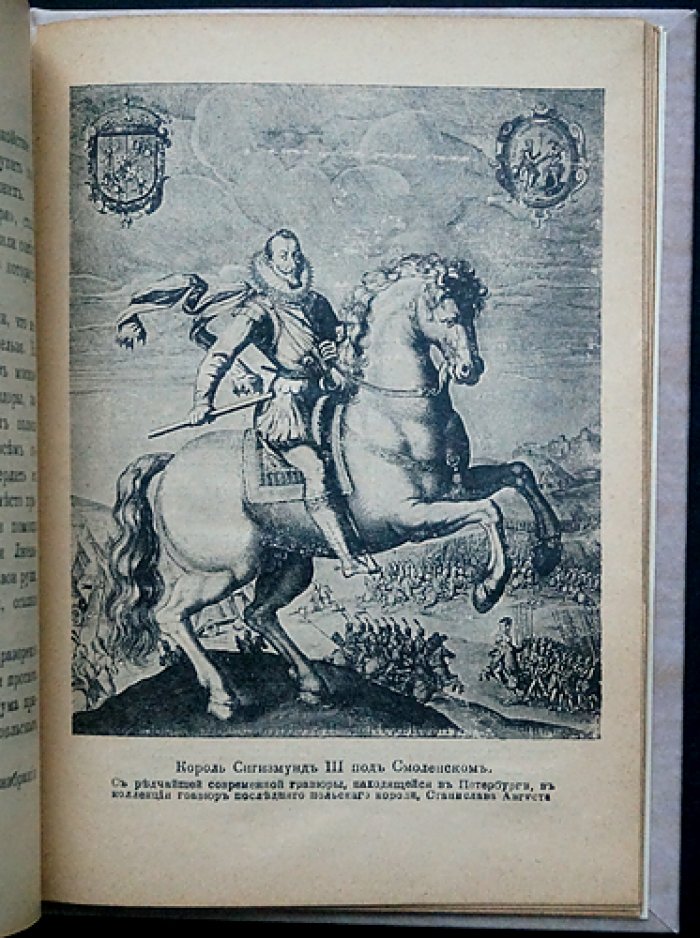 Соперник Царя Михаила Федоровича Романова: исторический очерк о польском претенденте