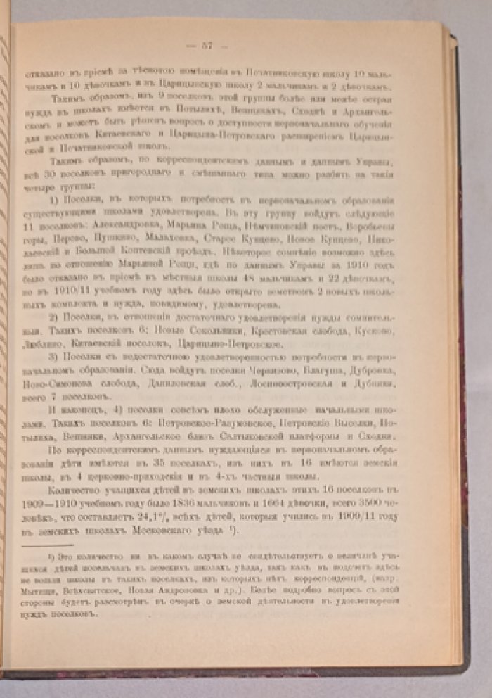 Экономико-статистический сборник Московской уездной земской управы. Выпуск I: Поселковая жизнь в 1910 году