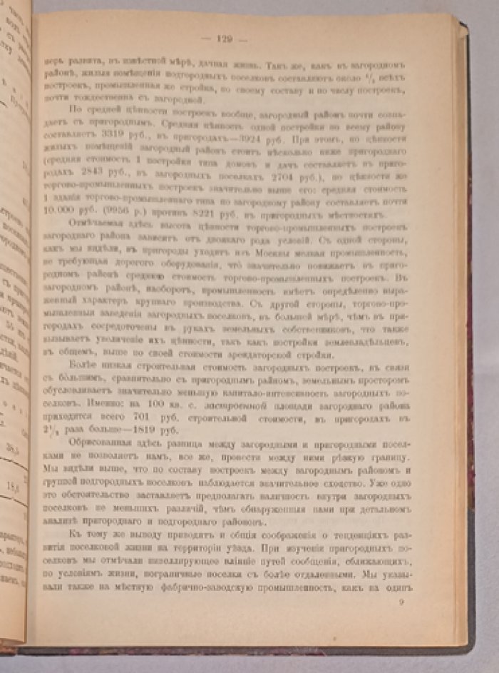 Экономико-статистический сборник Московской уездной земской управы. Выпуск I: Поселковая жизнь в 1910 году