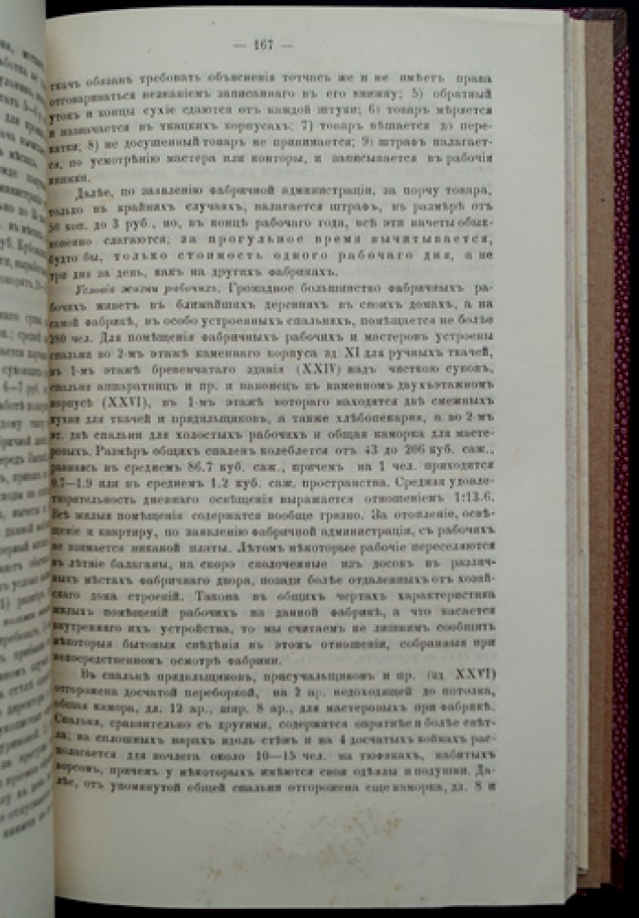 Санитарное исследование фабричных заведений Можайского, Волоколамского и Звенигородского уездов (сборник статистических сведений по Московской губернии). Том III, выпуск VI