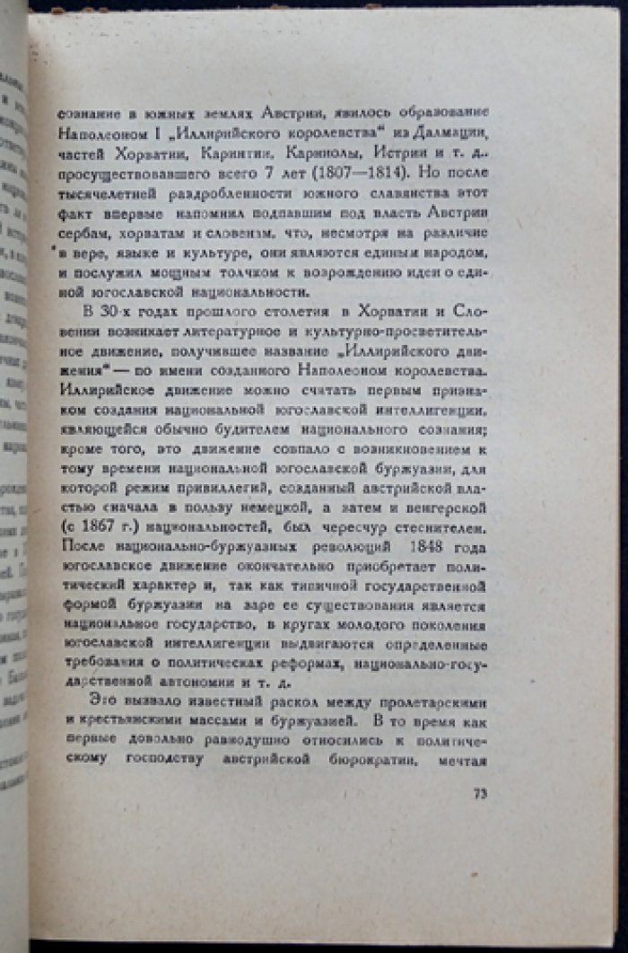 «Сараевское убийство»: австро-сербский конфликт и балканская политика России (1903–1914)