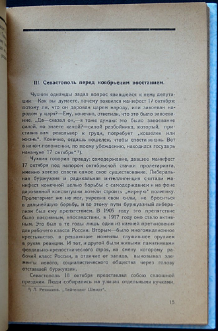 Ноябрьские дни в Севастополе (1905 г.). Восстание в Черноморском флоте, рабочем Севастополе и гарнизоне 11–15 ноября