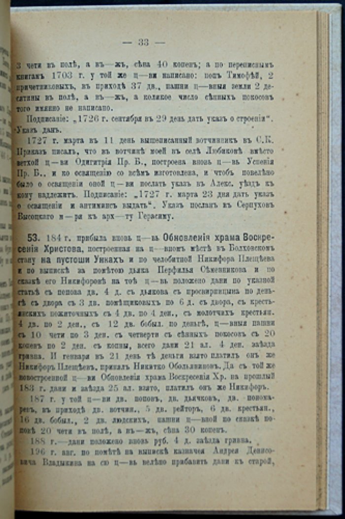 Алексинская десятина: жилые данные и церковные земли (1628–1746). Материалы по истории церквей Калужской епархии