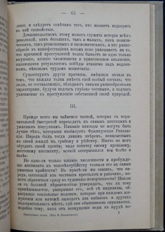 Сципион Сигеле. Преступная толпа: опыт коллективной психологии