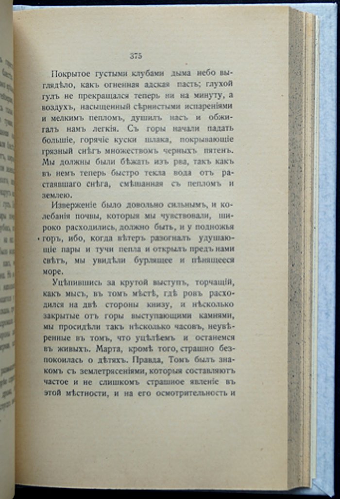 На серебряном шаре: повесть/роман Ежи Жулавского