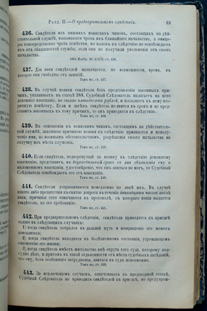 Свод законов Российской империи. Том XV (часть II): Законы уголовного судопроизводства